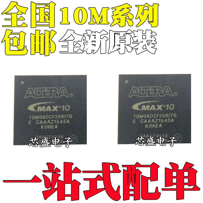 全新 10M04 10M08 10M25 10M16DAF256C8G DCF256I7G C7G BGA256