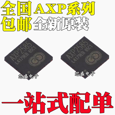 全新原装 AXP15060 2585 228 803 805 858 806 809 贴片QFN