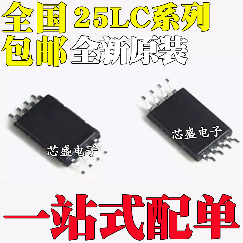 全新原装25LC256T-I/ST320A-E