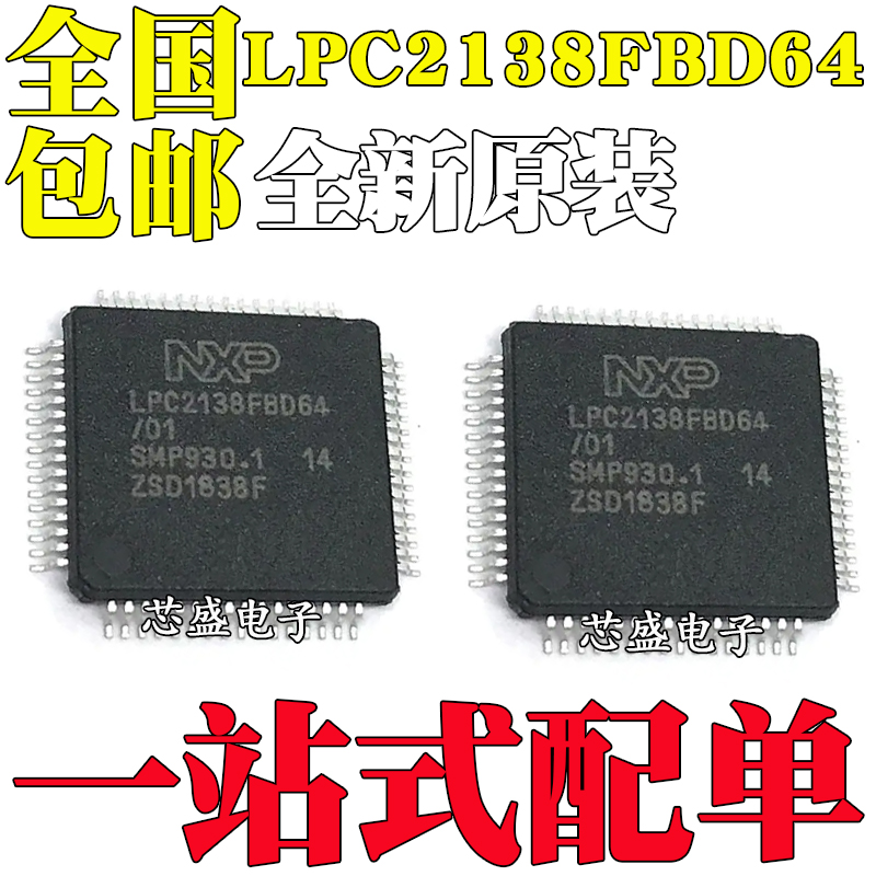 全新原装 LPC2138FBD64 封装LQFP-64 贴片 ARM处理器 微控制芯片