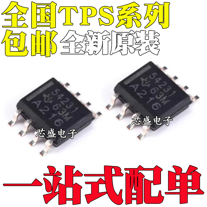 全新原装TPS5403DR T5403 54231D 5430DDAR 54328DDA 1120DR SOP8