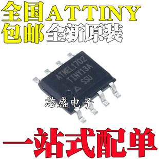 SSU SUR ATTINY13A SOP8 SSUR