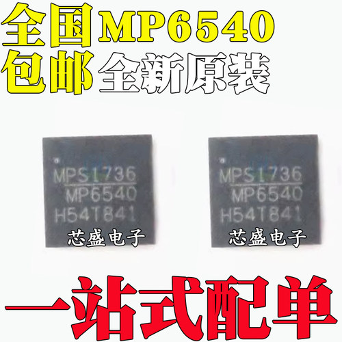 全新原装 MP6540GU-Z MP6540GU MP6540 QFN26 驱动控制器