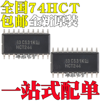 SN74HCT273/240/373/573/574/244/374/245 NS/NSR SOP20中体5.2MM