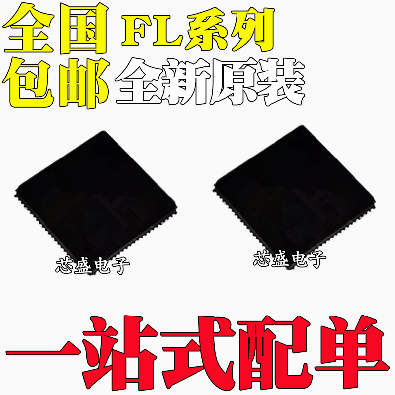 全新原装 FL2000-1Q0-DX FL5002-1Q0 封装 QFN88