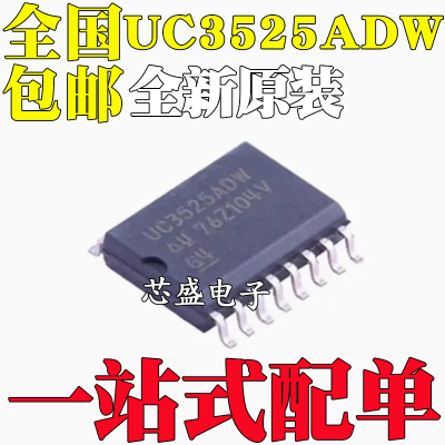全新原装UC3525ADW UC3525ADWTR UC3525 SOP-16 开关控制器芯片