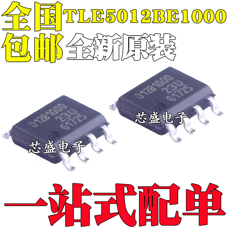 全新原装 丝印012B1000 TLE5012BE1000 封装SOP-8 磁性传感器