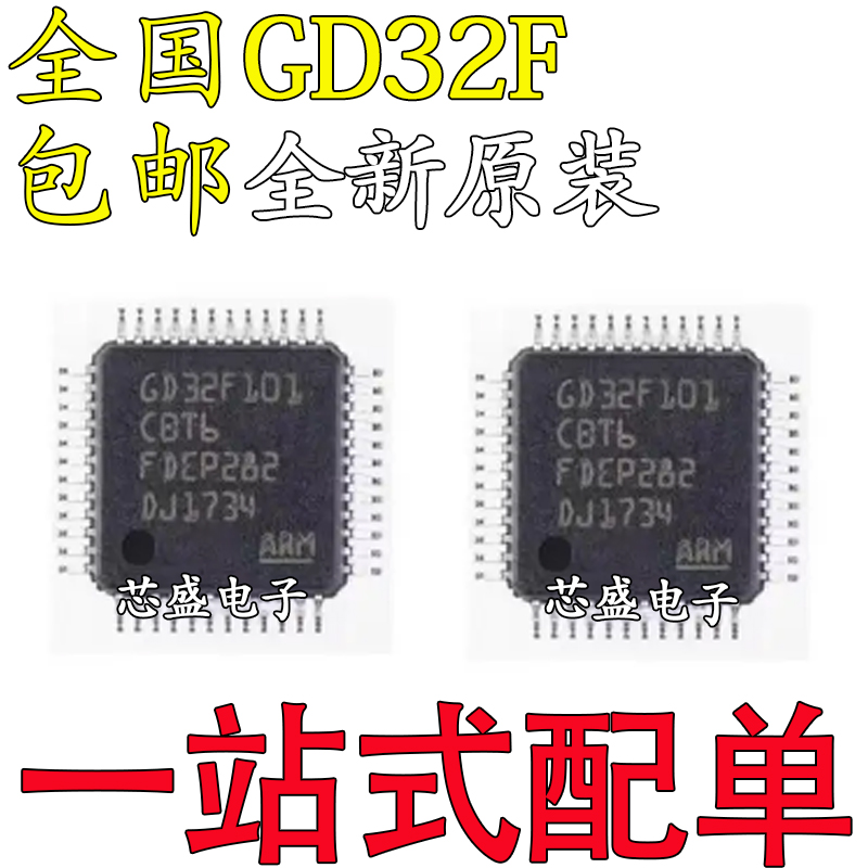 全新GD32F101RBT632F10332F105