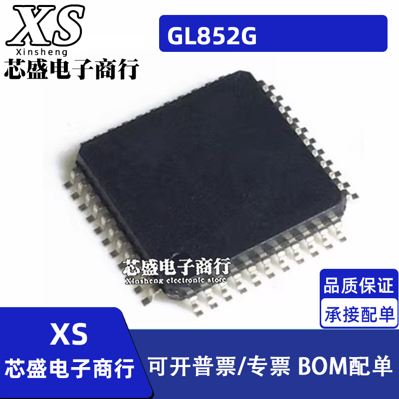 GL852 GL852G QFP48脚贴片 集成电路USB2.0微控制器