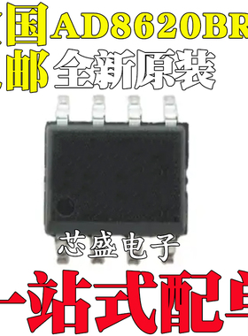 全新原装AD8620BRZ AD8620BR AD8620B AD8620 SOP-8运算放大器