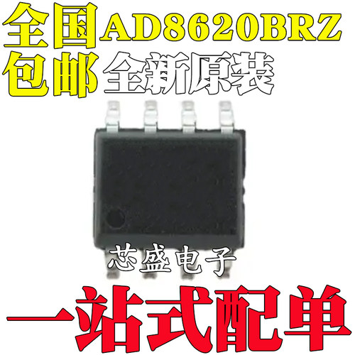 全新原装AD8620BRZ AD8620BR AD8620B AD8620 SOP-8运算放大器