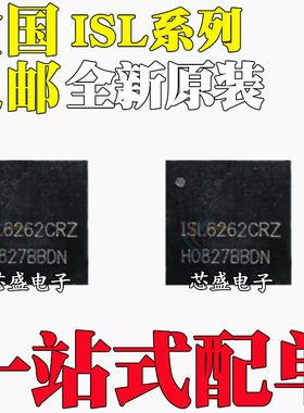 全新原装 ISL6262CRZ 6262CR ISL76322ARZ-T 贴片 QFN48