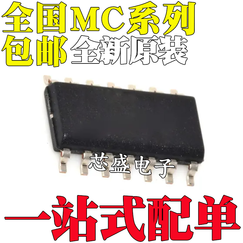 全新 MC1723CD 74F11DR2 F74D F125 14007UBDR2G 14069UG SOP14