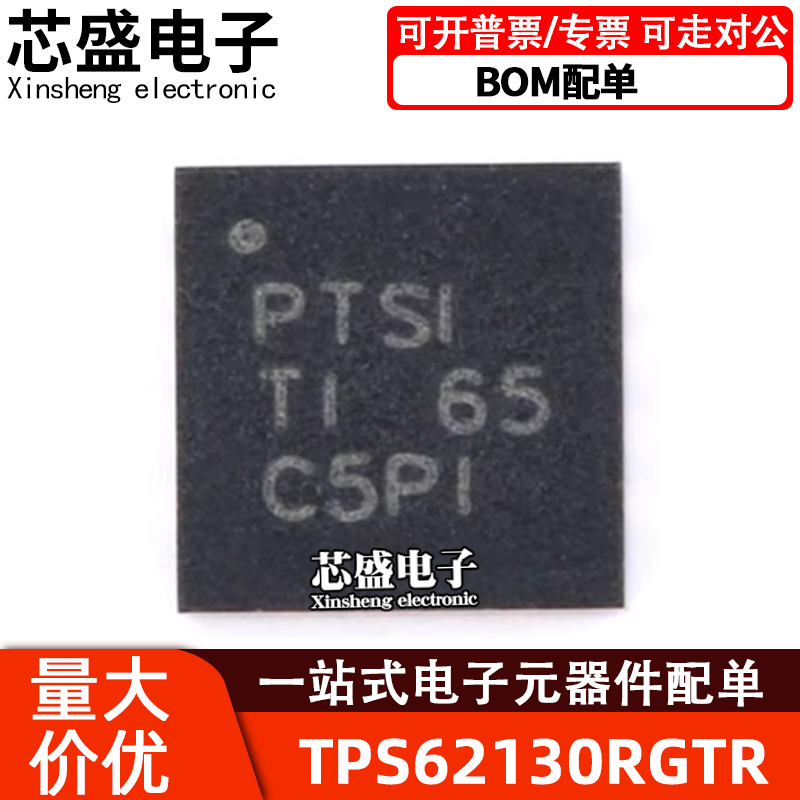 TPS62130RGTR丝印PTSIQFN16封