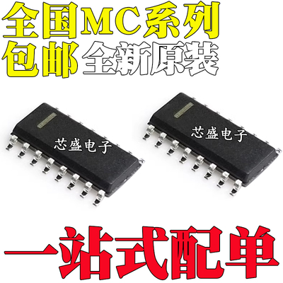 MC26C30D LS31D DR 32D 2044CS 14538BDR2G 14543BG 44817BDG SOP