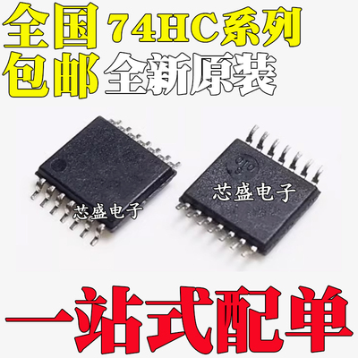 全新原装HD74HC00/HC02/HC04/HC0