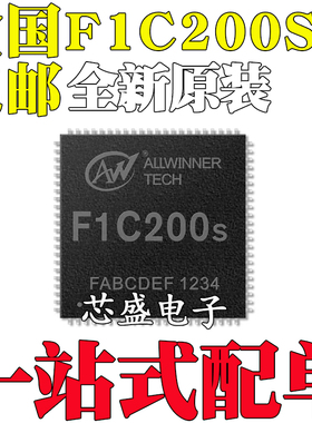 全新F1C200S F1C200 QFN-88主控芯片64M DDR, 2K H.264 ARM9架构