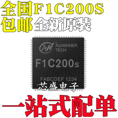 全新F1C200S F1C200 QFN-88主控芯片64M DDR, 2K H.264 ARM9架构