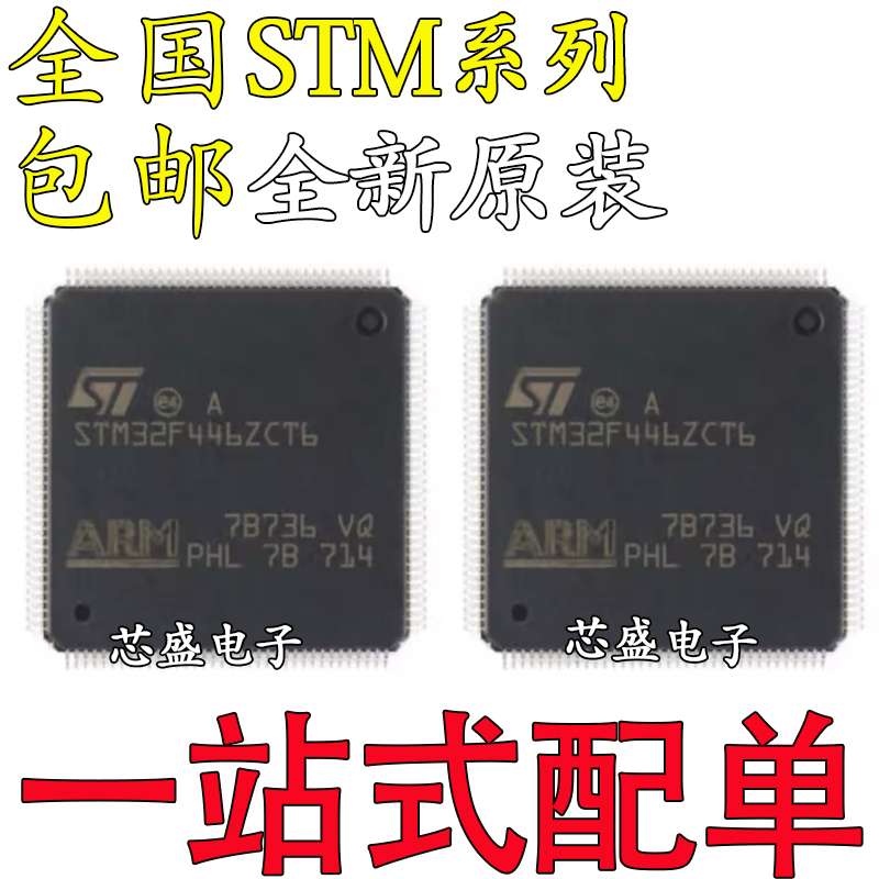 STM32F446ZCT632F722ZET632F72