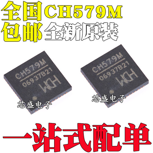 全新原装CH579M QFN-48集成BLE和ZigBee无线通讯32位微控制器芯片