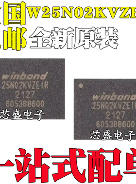全新原装 贴片 W25N02KVZEIR WSON-8 3V 2Gb 串行NAND闪存芯片