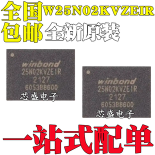 全新原装 贴片 W25N02KVZEIR WSON-8 3V 2Gb 串行NAND闪存芯片