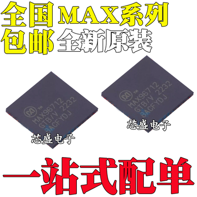 全新原装 MAX2597 2599 MAX96712 96722GTB/V+T 封装 QFN-64