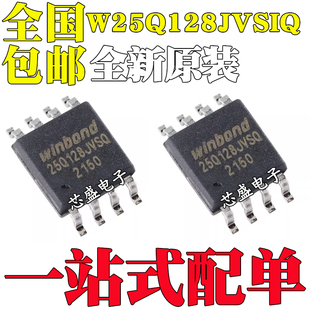 全新原装 W25Q128JVSIQ 25Q128JVSQ 贴片SOP8 3V128Mbit串行闪存