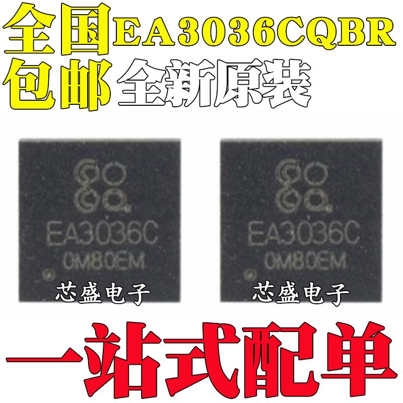 全新原装 贴片 EA3036CQBR EA3036C QFN-20 电源管理IC芯片