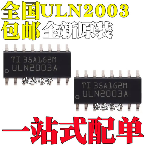 全新国产 ULN2003 ULN2003A ULN2003ADR ULN2003AG 贴片SOP16