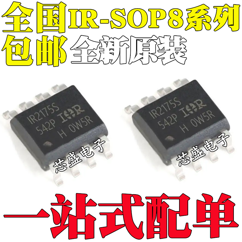 IR2085S 2161S 2175S 2181S 2184S 2302S 25602S STRPBF 贴片SOP8