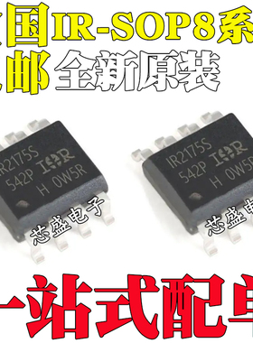 IR2085S 2161S 2175S 2181S 2184S 2302S 25602S STRPBF 贴片SOP8