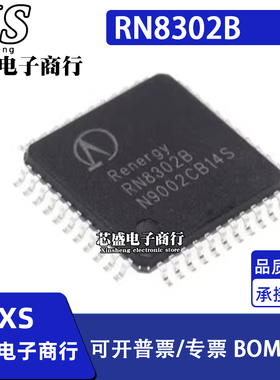 RN8302 RN8302B QFP44 RN7302 QFP32 多功能防窃电三相计量芯片