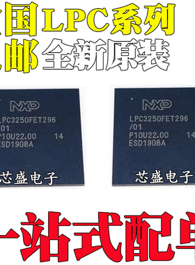 全新LPC3240/3250/3220/3230 FET296/01 4357FET256 BGA296 256