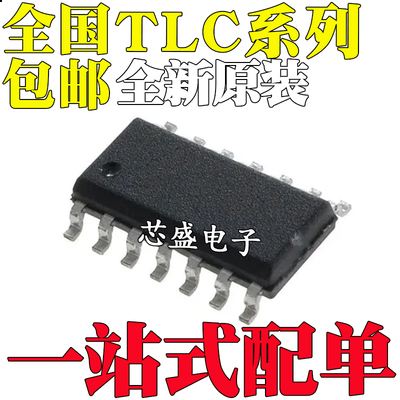 全新原装 TLC2274C 274CD 27L4CDR 339 374I 556ID/IDR 贴片SOP14
