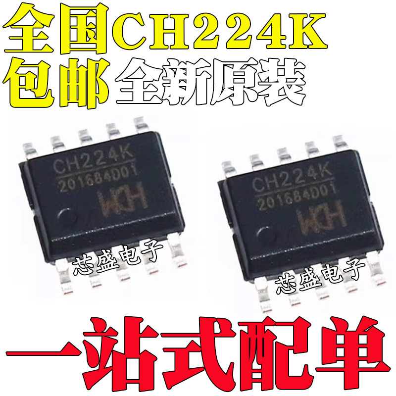 全新原装 CH224K 贴片 ESSOP-10封装 PD授电协议 USB接口芯片