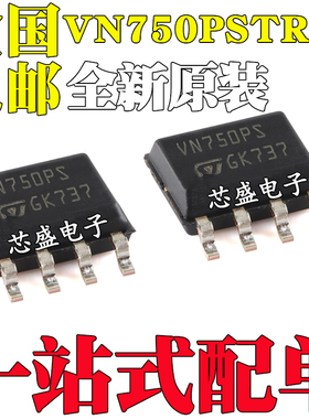 全新原装 VN750PSTR-E VN750PS丝印 SOP-8封装 N通道电源开关芯片