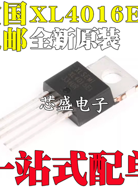 全新原装XL4016E1 TO-220-5直插 40V 8A 芯片 降压IC DC-DC