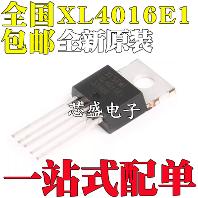 全新原装XL4016E1 TO-220-5直插 40V 8A 芯片 降压IC DC-DC