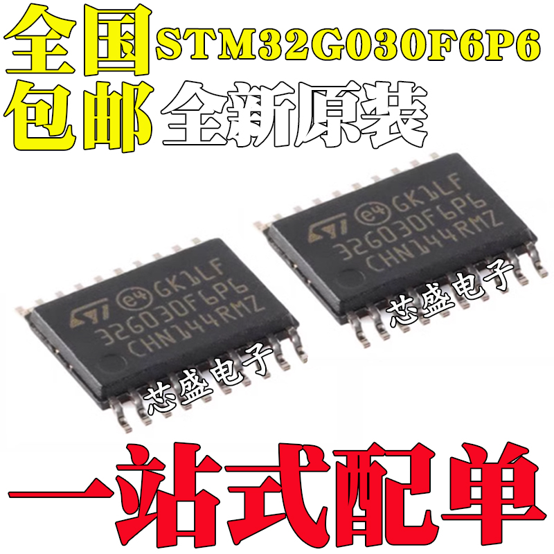全新原装 STM32G030F6P6 32G030F6P6 封装TSSOP20 32位控制器芯片