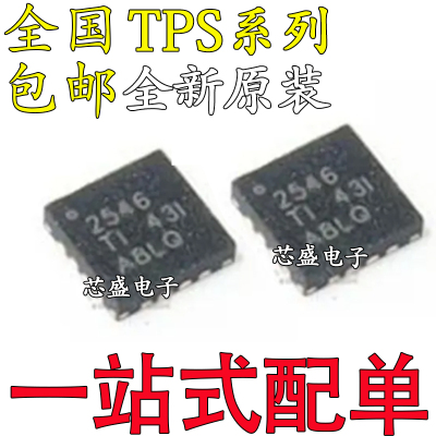 全新TPS2546RTER 43060 51219 54319 54418 54519 55340芯片QFN16