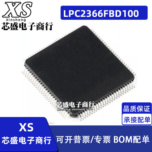 LPC2366FBD100 LPC2367FBD100 控制器芯片 QFP100封装