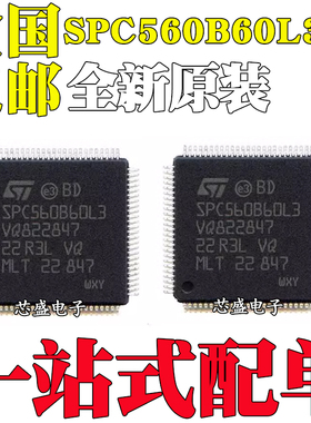 全新原装 SPC560B60L3 适用于新款路虎KVM智能盒18款易损CPU芯片