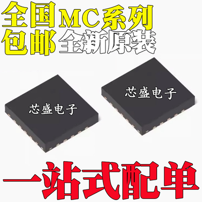 全新原装 MC13718NSCR2 96FT1604UB 96F1206USBN 贴片 QFN20/28