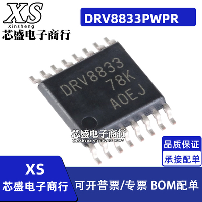 DRV8833 DRV8833PWPR 丝印8833PW DRV8805PWPR DRV8805 TSSOP16