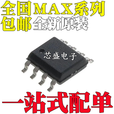 全新 MAX517 538 539 543 632 635 690 692 6250AESA ACSA SOP-8