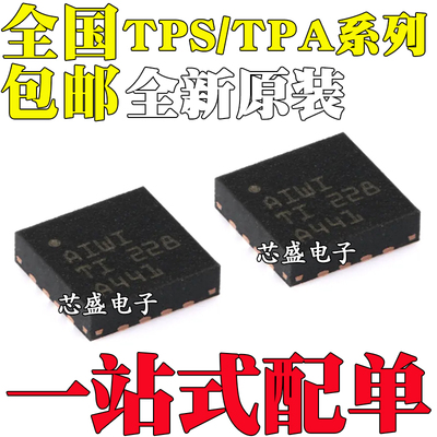 全新 TPA6132A2RTER TPS51511RHLR TPA5050RSAR AIWI QFN16/20
