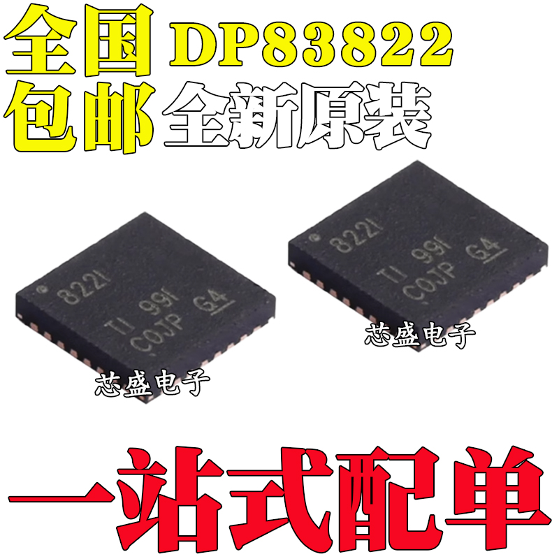 全新原装 DP83822IRHBR DP83822IRHBT 丝印822I 封装 QFN-32