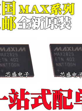 全新原装 MAX16046CETN MAX2829ETN MAX4811CTN+T 封装QFN56