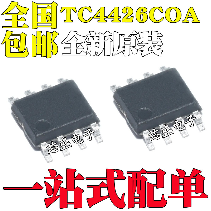全新原装TC4426COA TC4426CO TC4426C TC4426 SOP-8 门驱动器